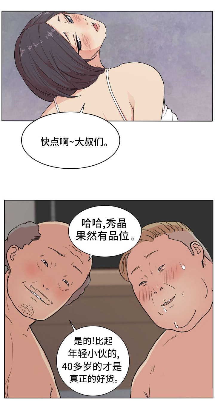 《失忆兼职生》漫画最新章节第5章：我品味的女人免费下拉式在线观看章节第【10】张图片