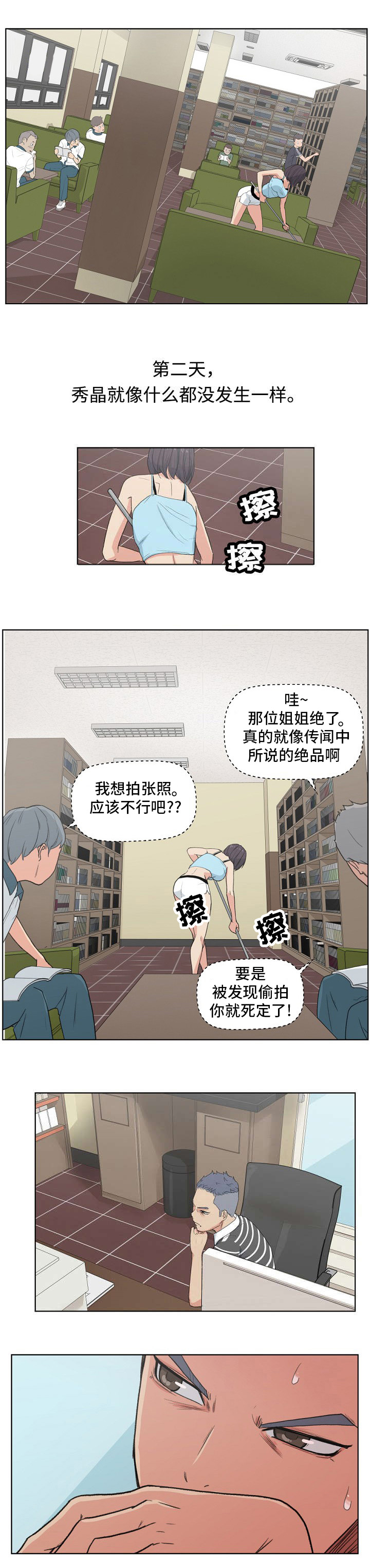 《失忆兼职生》漫画最新章节第5章：我品味的女人免费下拉式在线观看章节第【5】张图片