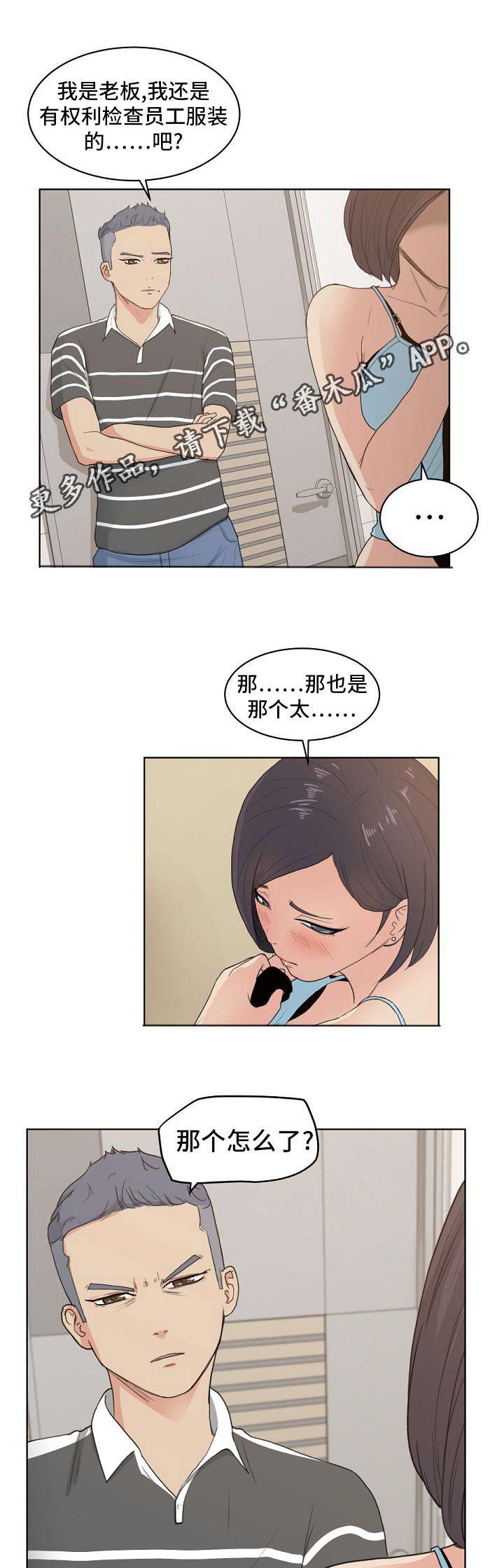 《失忆兼职生》漫画最新章节第6章：换装免费下拉式在线观看章节第【13】张图片