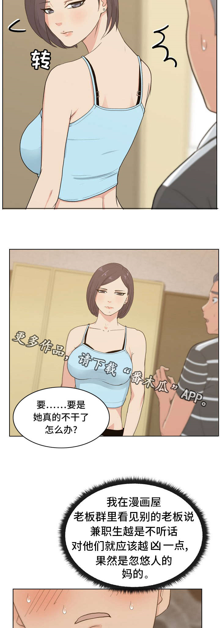 《失忆兼职生》漫画最新章节第6章：换装免费下拉式在线观看章节第【10】张图片