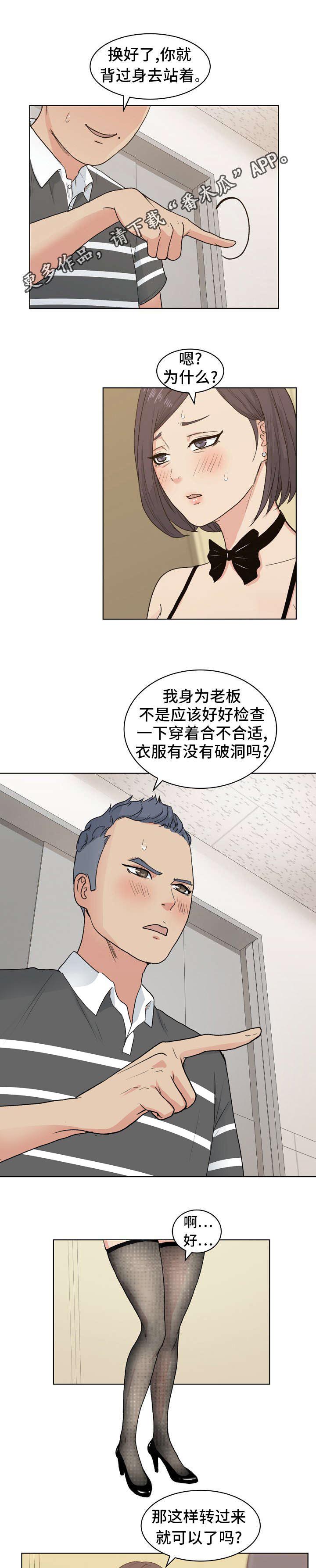 《失忆兼职生》漫画最新章节第6章：换装免费下拉式在线观看章节第【3】张图片