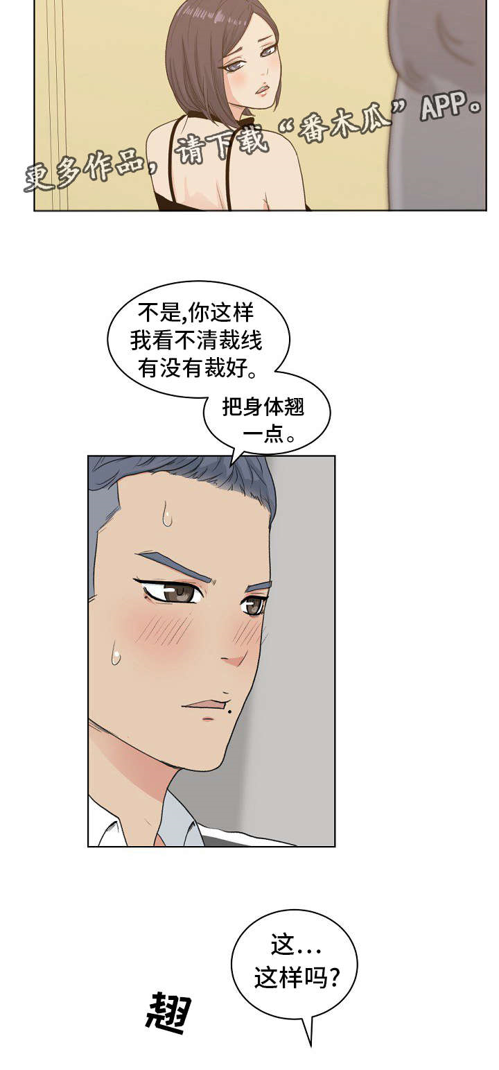 《失忆兼职生》漫画最新章节第6章：换装免费下拉式在线观看章节第【2】张图片