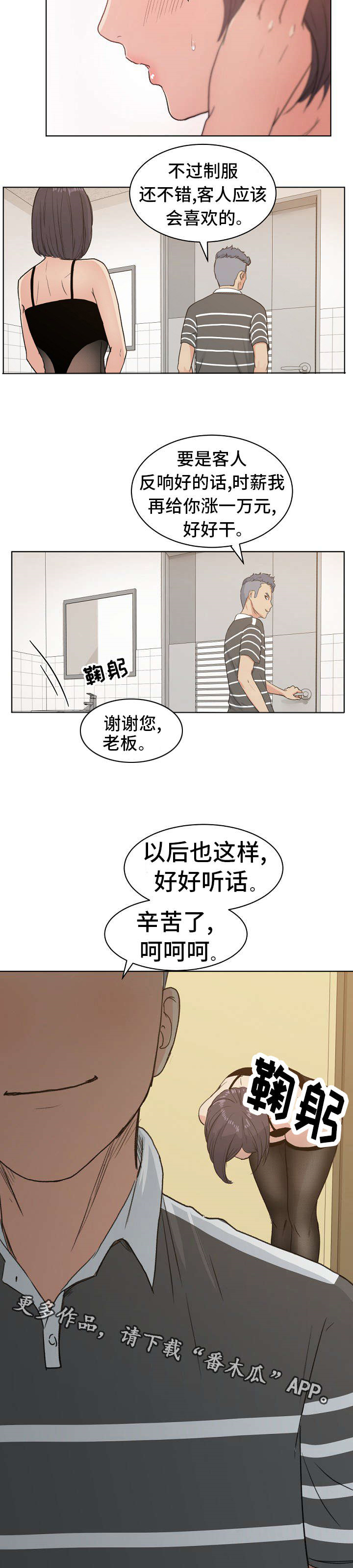 《失忆兼职生》漫画最新章节第7章：“黑色”线头免费下拉式在线观看章节第【9】张图片