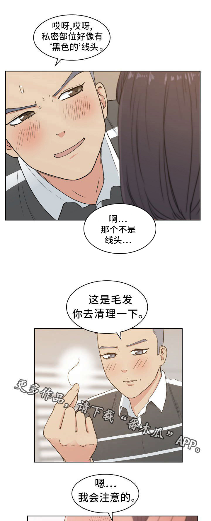 《失忆兼职生》漫画最新章节第7章：“黑色”线头免费下拉式在线观看章节第【10】张图片