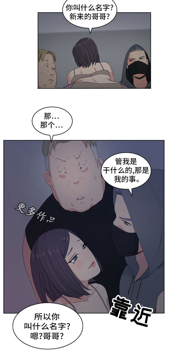 《失忆兼职生》漫画最新章节第8章：熊猫先生免费下拉式在线观看章节第【7】张图片