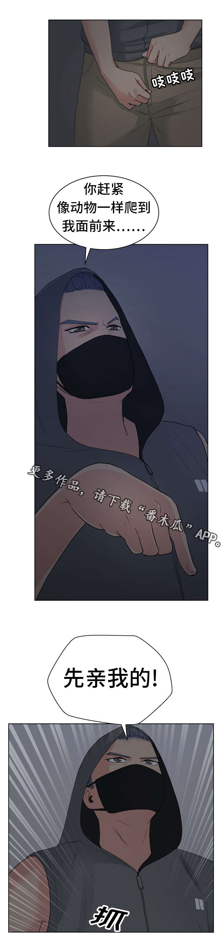 《失忆兼职生》漫画最新章节第8章：熊猫先生免费下拉式在线观看章节第【3】张图片