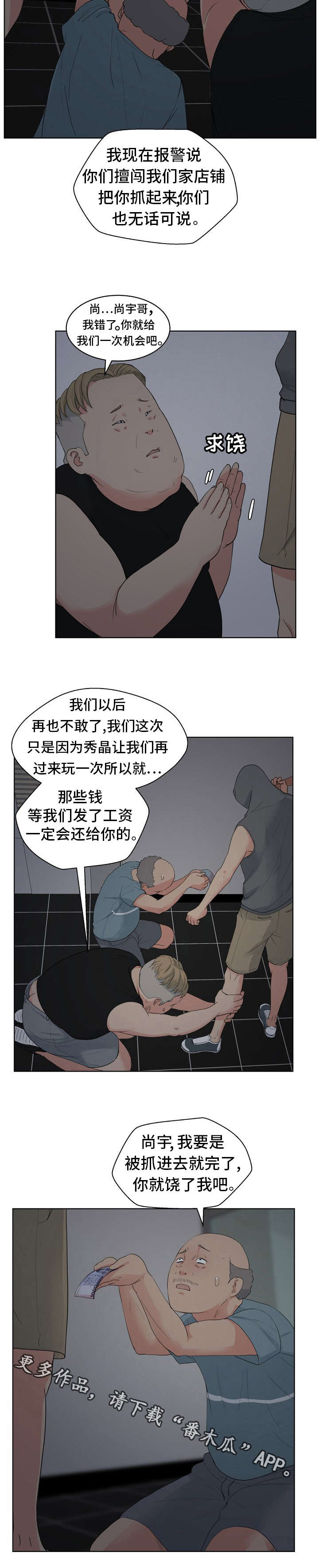 《失忆兼职生》漫画最新章节第8章：熊猫先生免费下拉式在线观看章节第【11】张图片