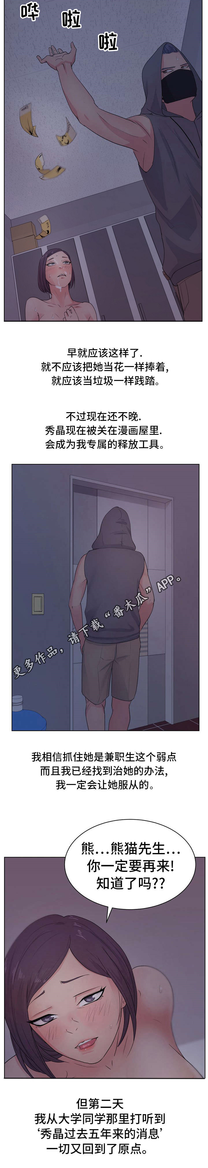 《失忆兼职生》漫画最新章节第9章：我还要免费下拉式在线观看章节第【1】张图片