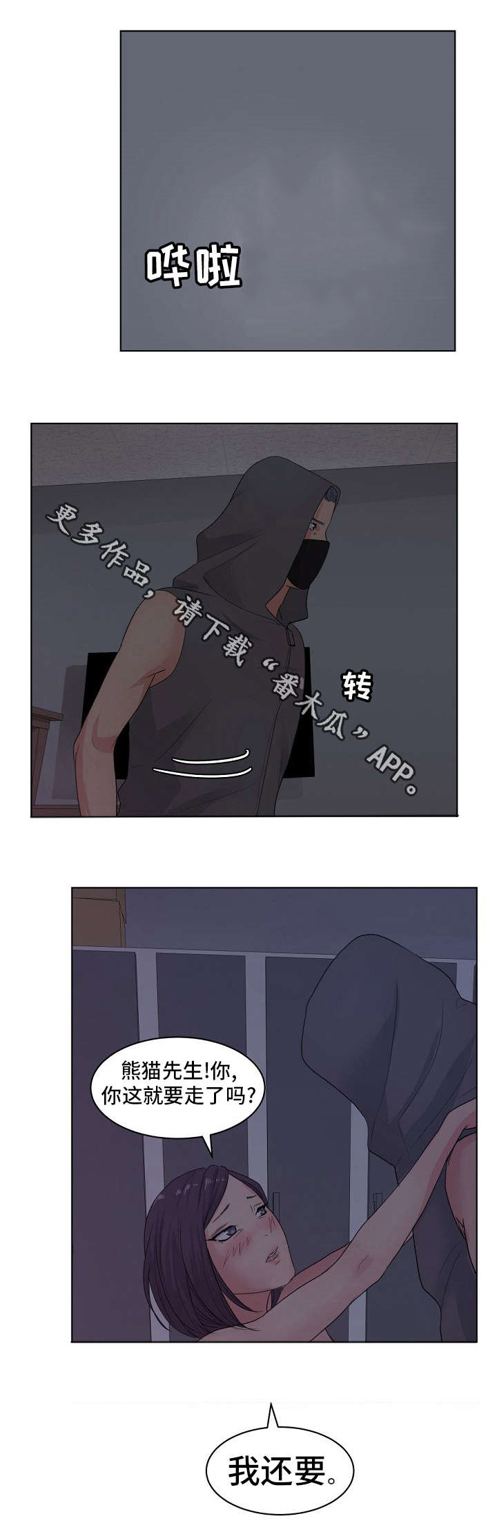 《失忆兼职生》漫画最新章节第9章：我还要免费下拉式在线观看章节第【4】张图片