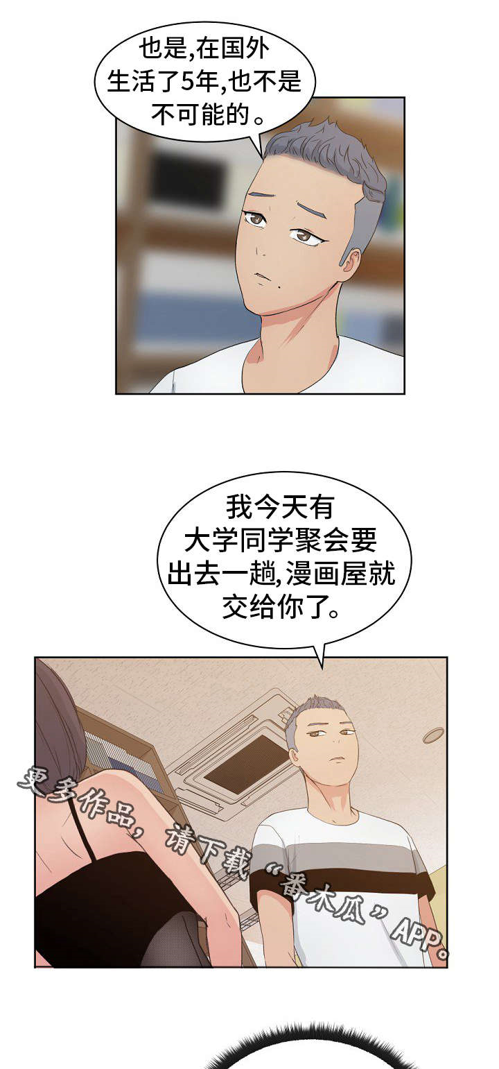 《失忆兼职生》漫画最新章节第10章：同学聚会免费下拉式在线观看章节第【8】张图片