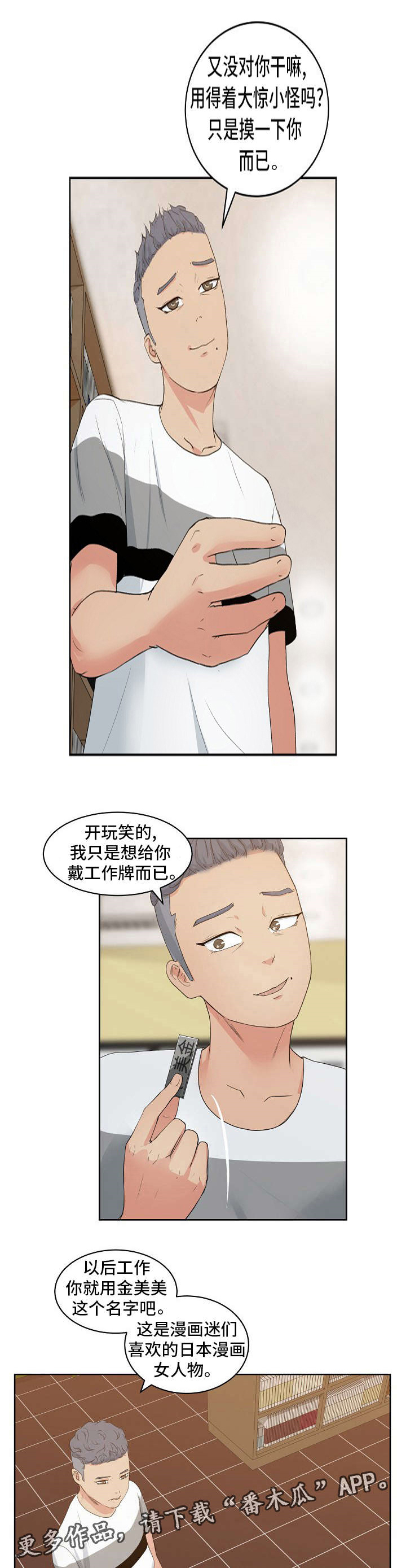 《失忆兼职生》漫画最新章节第10章：同学聚会免费下拉式在线观看章节第【10】张图片