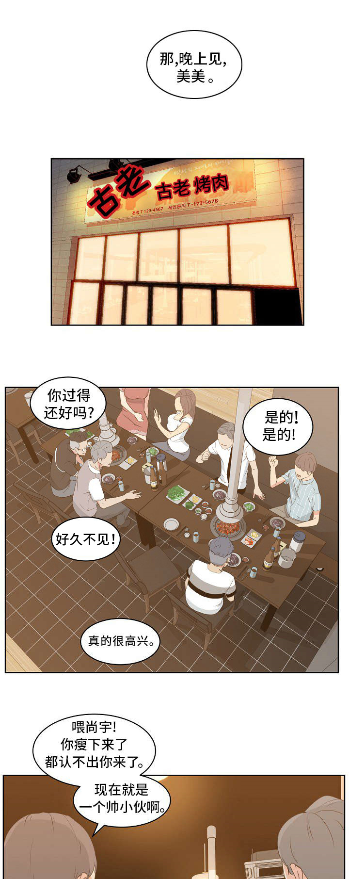 《失忆兼职生》漫画最新章节第10章：同学聚会免费下拉式在线观看章节第【5】张图片