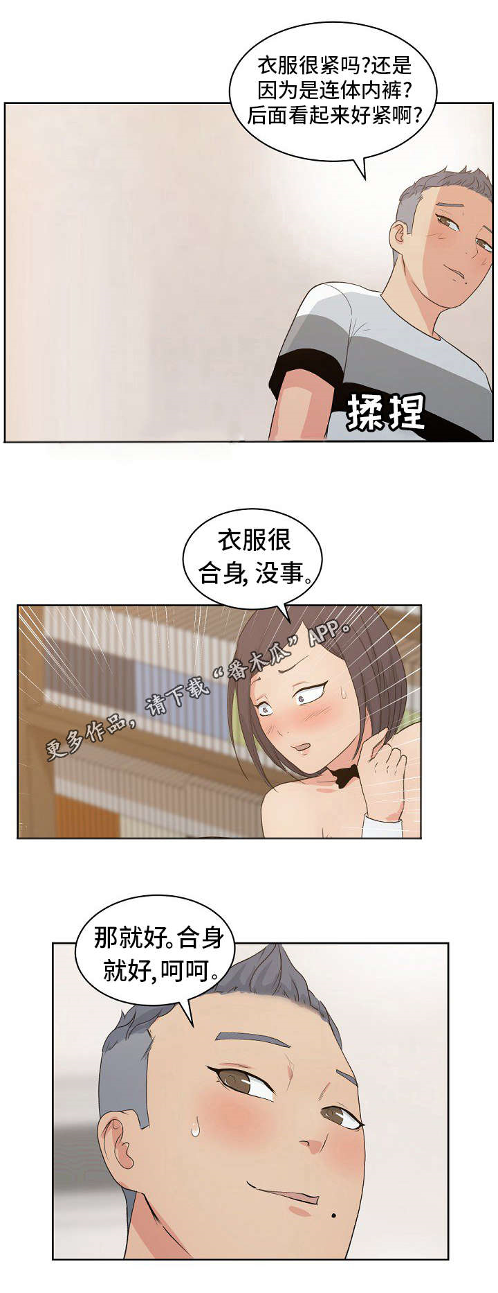 《失忆兼职生》漫画最新章节第10章：同学聚会免费下拉式在线观看章节第【6】张图片