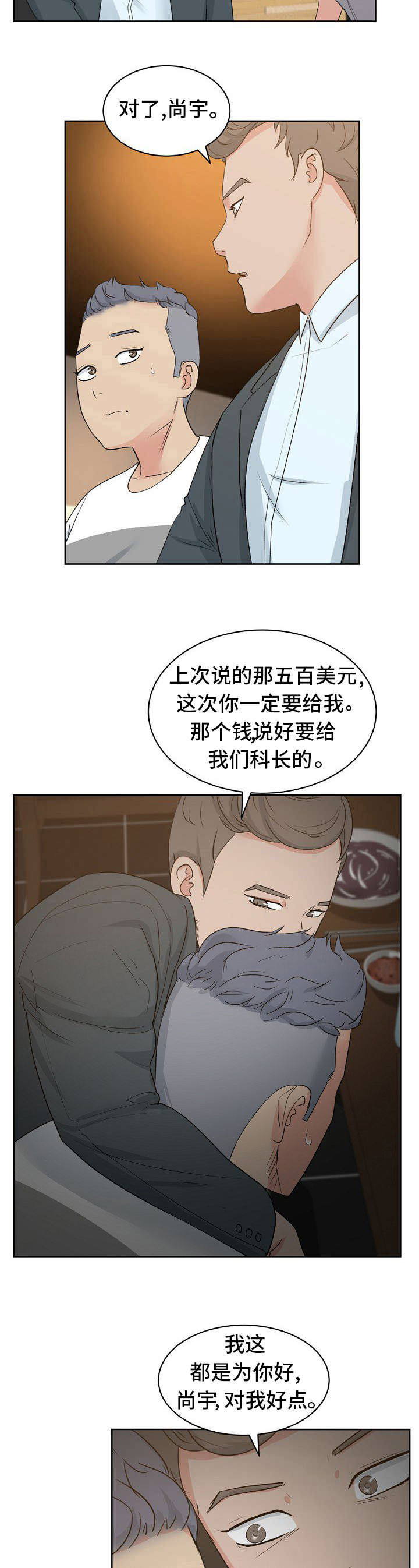 《失忆兼职生》漫画最新章节第11章：秀晶的消息免费下拉式在线观看章节第【3】张图片