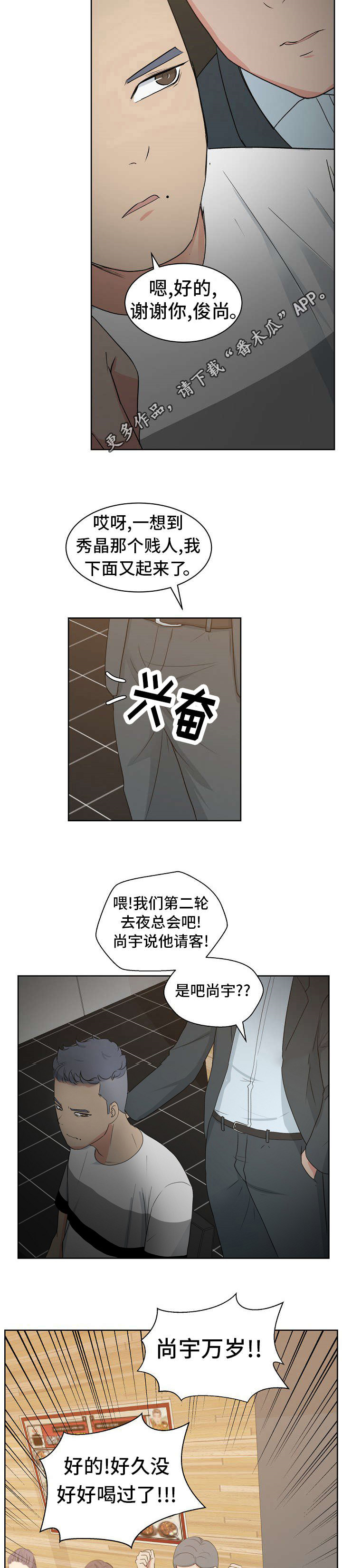 《失忆兼职生》漫画最新章节第11章：秀晶的消息免费下拉式在线观看章节第【2】张图片