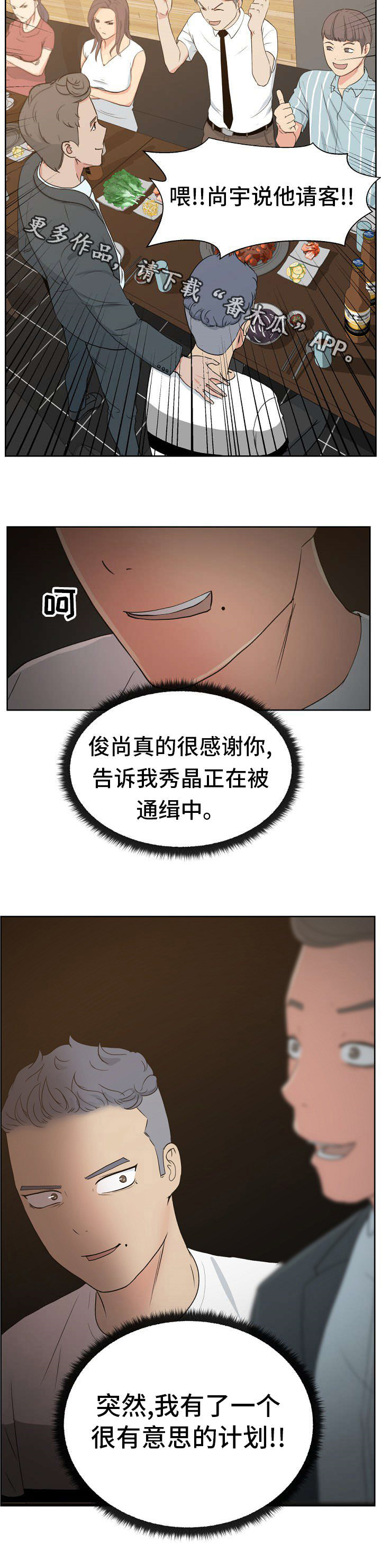 《失忆兼职生》漫画最新章节第11章：秀晶的消息免费下拉式在线观看章节第【1】张图片