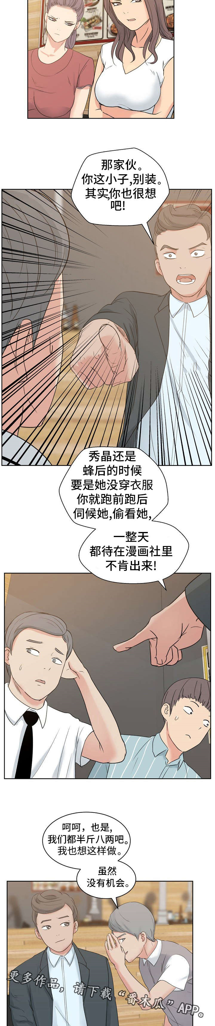 《失忆兼职生》漫画最新章节第11章：秀晶的消息免费下拉式在线观看章节第【4】张图片