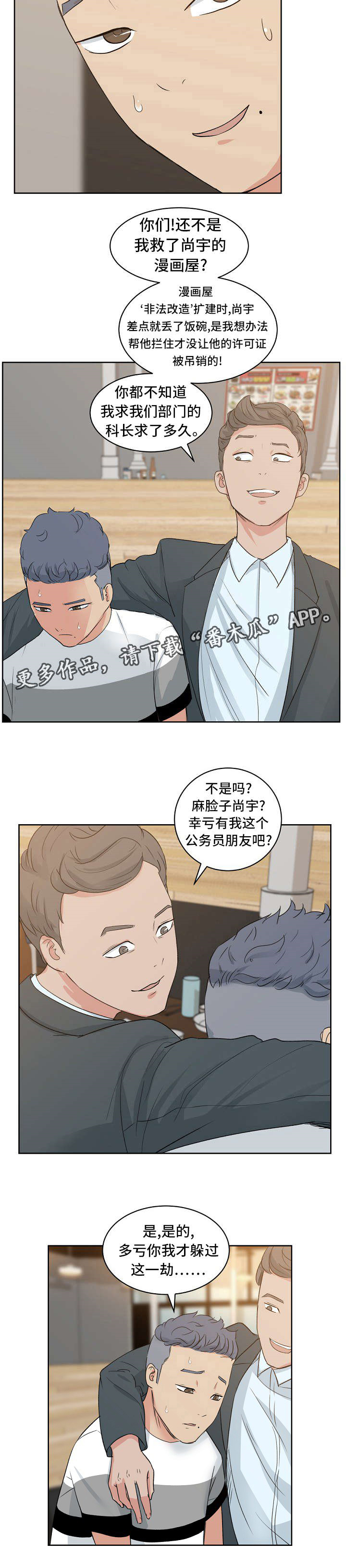 《失忆兼职生》漫画最新章节第11章：秀晶的消息免费下拉式在线观看章节第【8】张图片