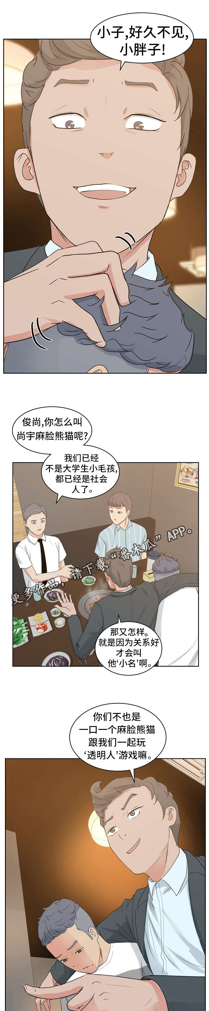 《失忆兼职生》漫画最新章节第11章：秀晶的消息免费下拉式在线观看章节第【10】张图片