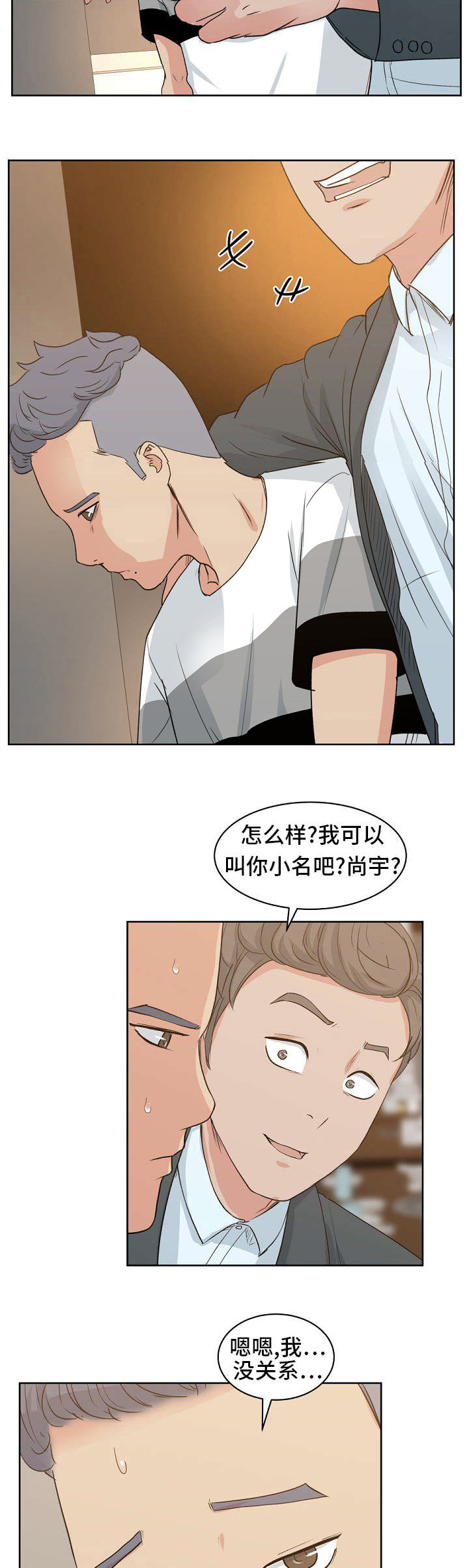 《失忆兼职生》漫画最新章节第11章：秀晶的消息免费下拉式在线观看章节第【9】张图片