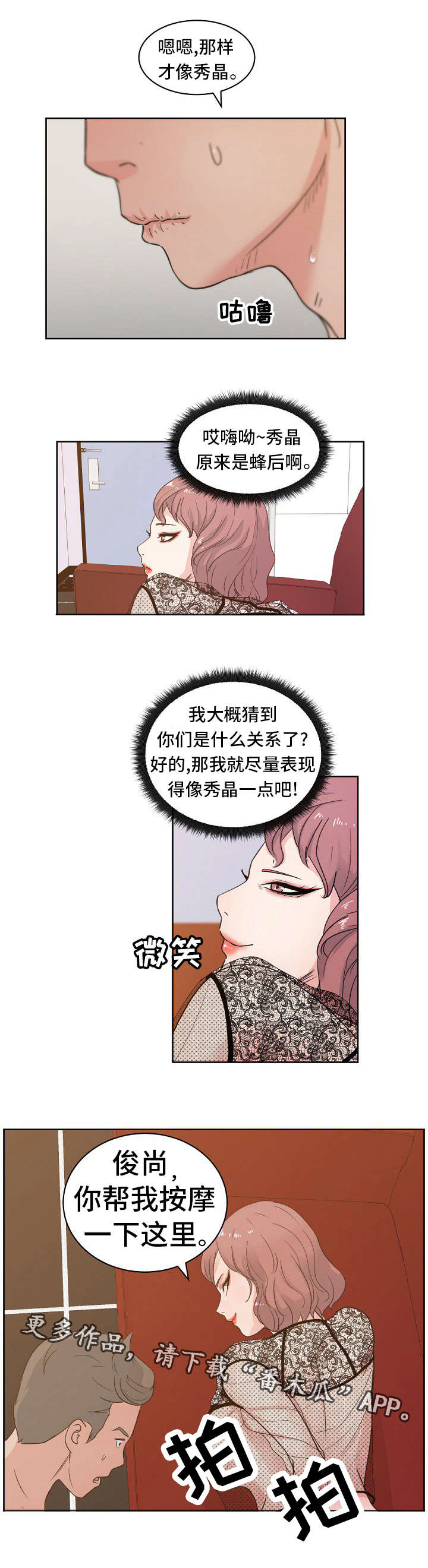 《失忆兼职生》漫画最新章节第12章：特权免费下拉式在线观看章节第【2】张图片