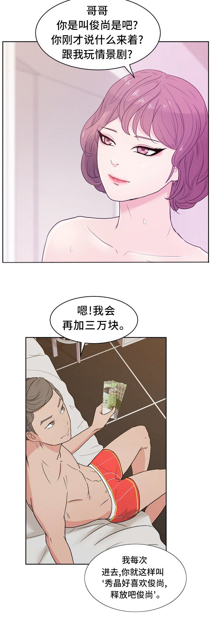 《失忆兼职生》漫画最新章节第12章：特权免费下拉式在线观看章节第【12】张图片