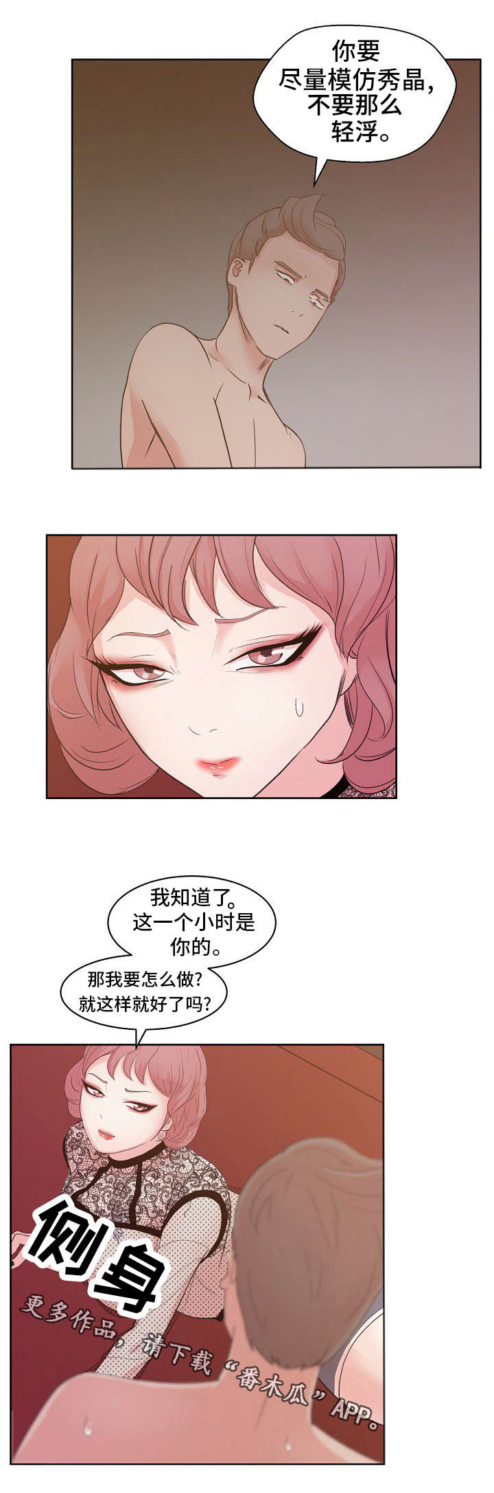 《失忆兼职生》漫画最新章节第12章：特权免费下拉式在线观看章节第【3】张图片