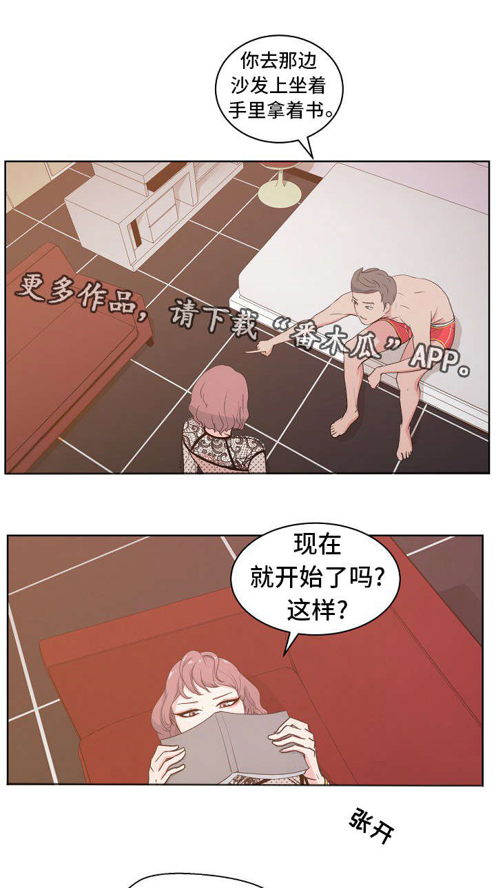 《失忆兼职生》漫画最新章节第12章：特权免费下拉式在线观看章节第【8】张图片