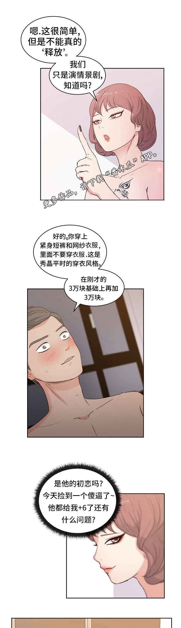 《失忆兼职生》漫画最新章节第12章：特权免费下拉式在线观看章节第【11】张图片