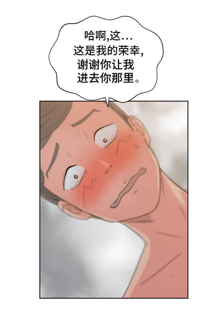 《失忆兼职生》漫画最新章节第14章：“羞耻”游戏免费下拉式在线观看章节第【4】张图片