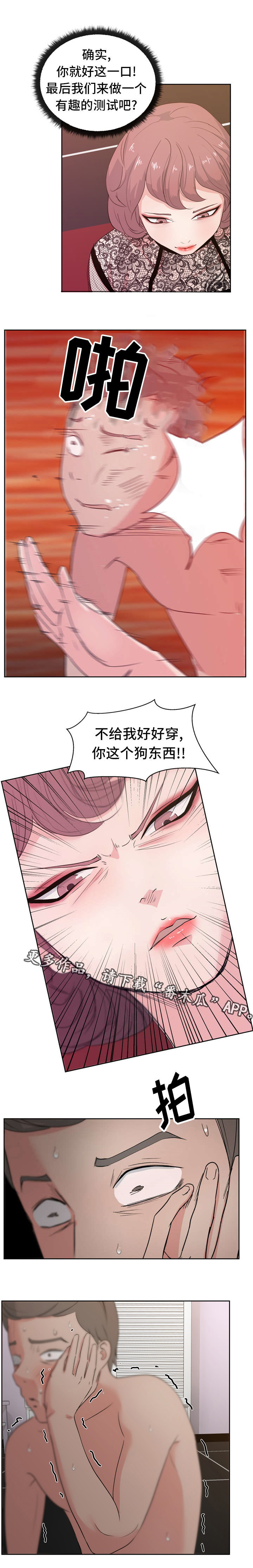 《失忆兼职生》漫画最新章节第14章：“羞耻”游戏免费下拉式在线观看章节第【8】张图片