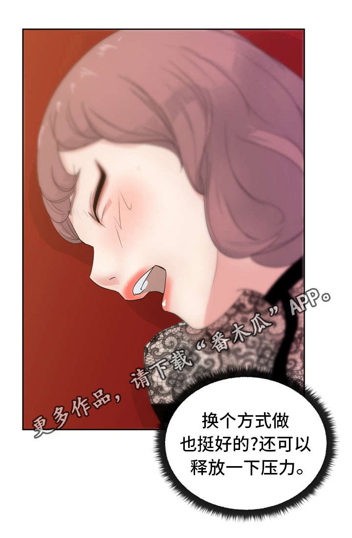 《失忆兼职生》漫画最新章节第14章：“羞耻”游戏免费下拉式在线观看章节第【2】张图片