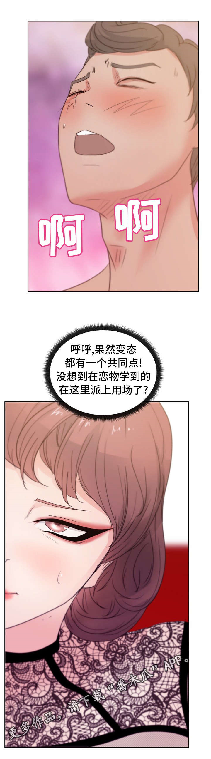 《失忆兼职生》漫画最新章节第14章：“羞耻”游戏免费下拉式在线观看章节第【13】张图片