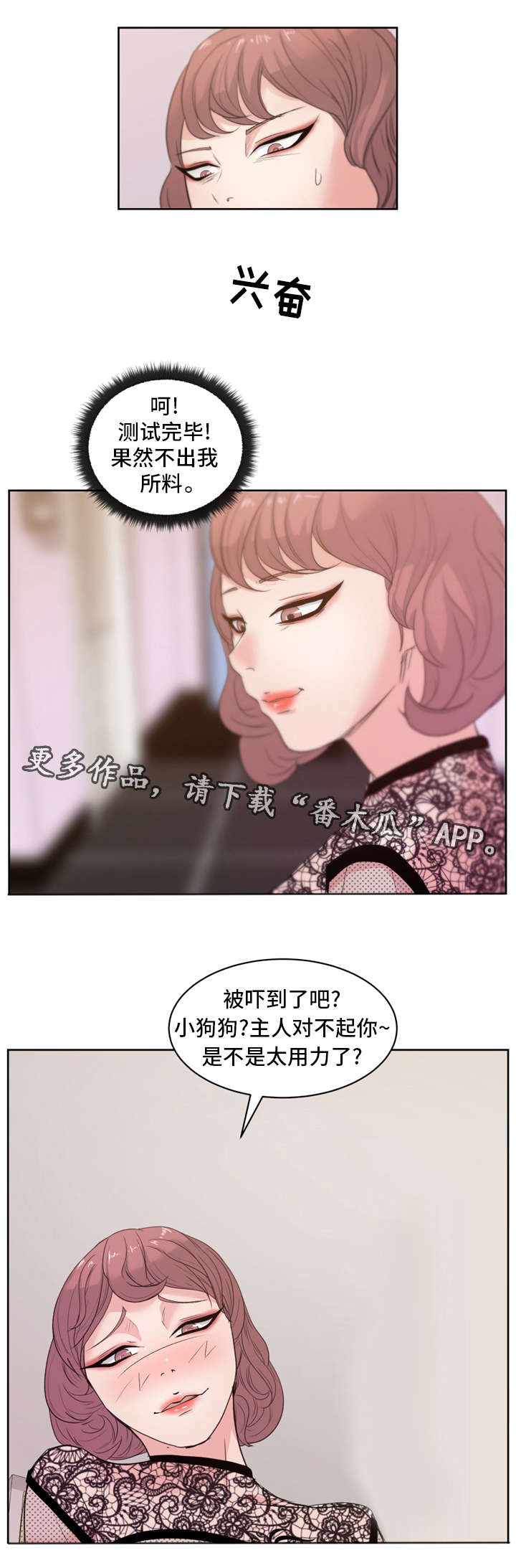 《失忆兼职生》漫画最新章节第14章：“羞耻”游戏免费下拉式在线观看章节第【7】张图片