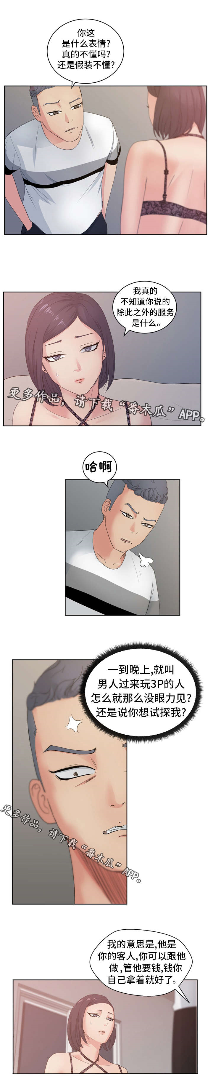 《失忆兼职生》漫画最新章节第16章：不喜欢我吗？免费下拉式在线观看章节第【6】张图片