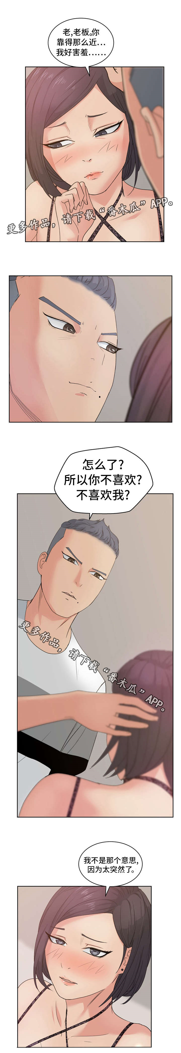 《失忆兼职生》漫画最新章节第16章：不喜欢我吗？免费下拉式在线观看章节第【2】张图片