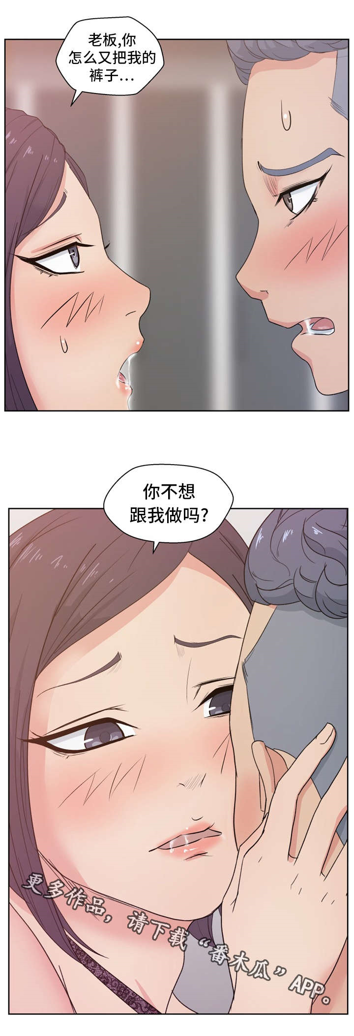 《失忆兼职生》漫画最新章节第17章：陷阱免费下拉式在线观看章节第【9】张图片