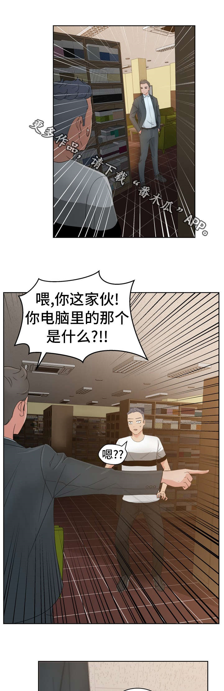 《失忆兼职生》漫画最新章节第17章：陷阱免费下拉式在线观看章节第【2】张图片