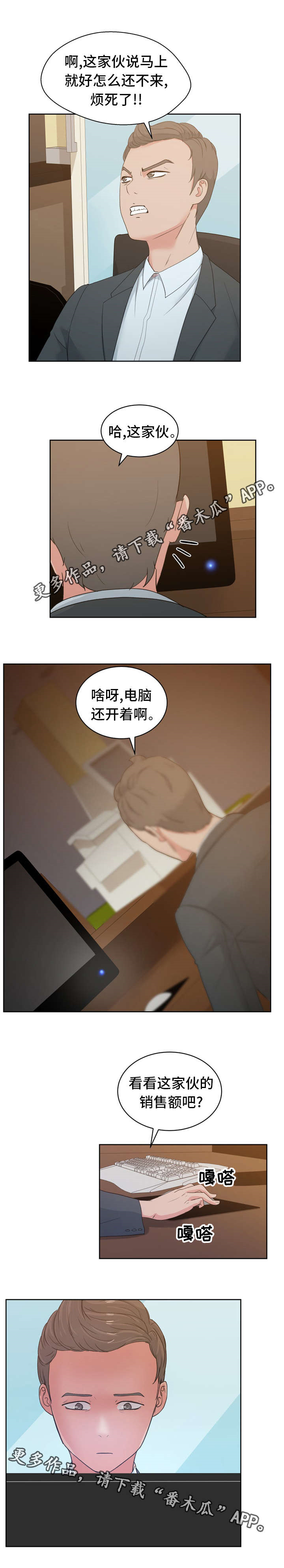 《失忆兼职生》漫画最新章节第17章：陷阱免费下拉式在线观看章节第【15】张图片