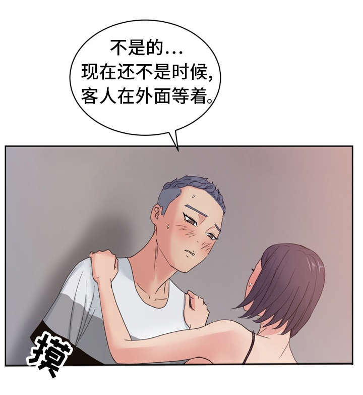 《失忆兼职生》漫画最新章节第17章：陷阱免费下拉式在线观看章节第【8】张图片