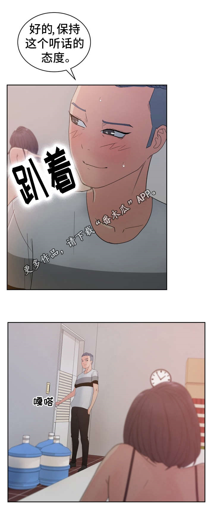 《失忆兼职生》漫画最新章节第17章：陷阱免费下拉式在线观看章节第【3】张图片