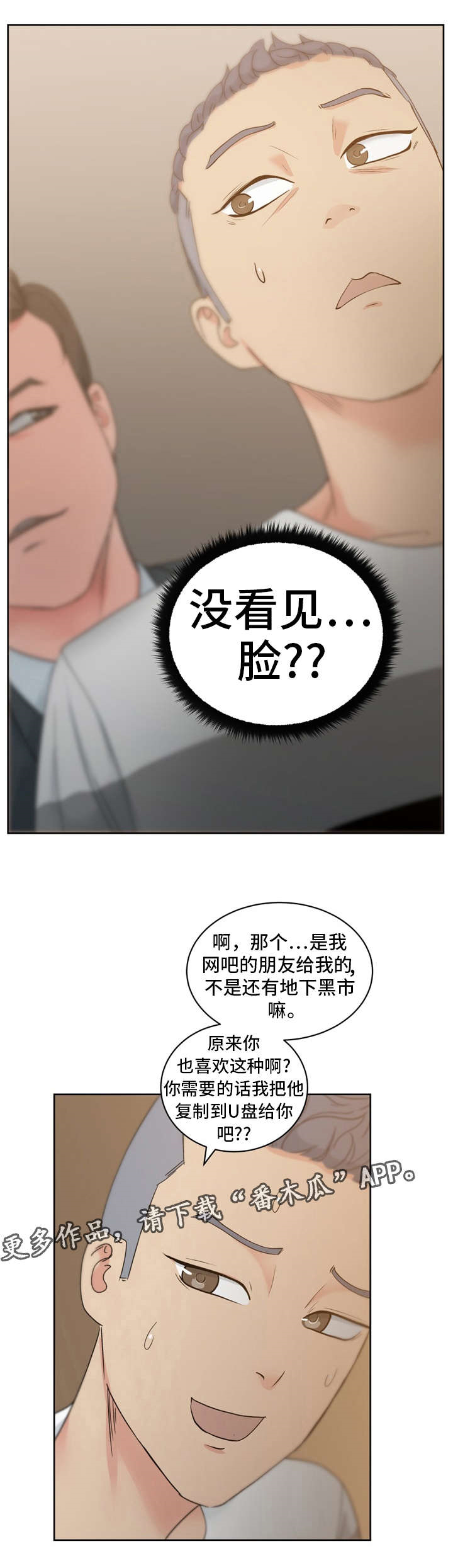 《失忆兼职生》漫画最新章节第18章：漫画社女神免费下拉式在线观看章节第【15】张图片