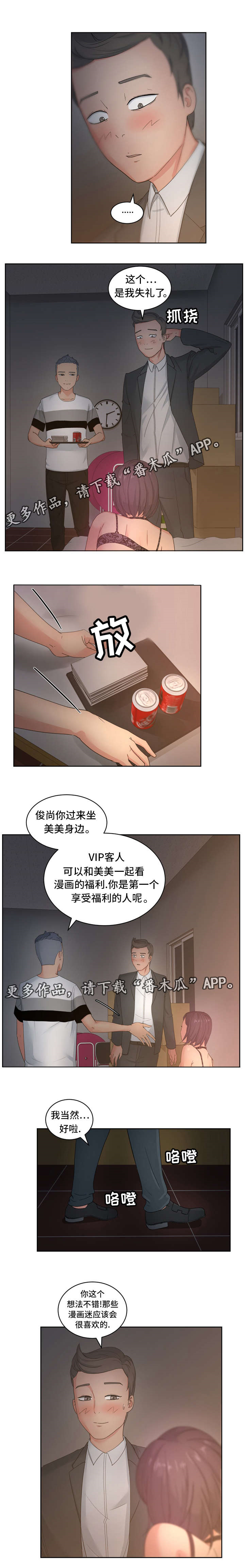 《失忆兼职生》漫画最新章节第19章：VIP客人免费下拉式在线观看章节第【5】张图片