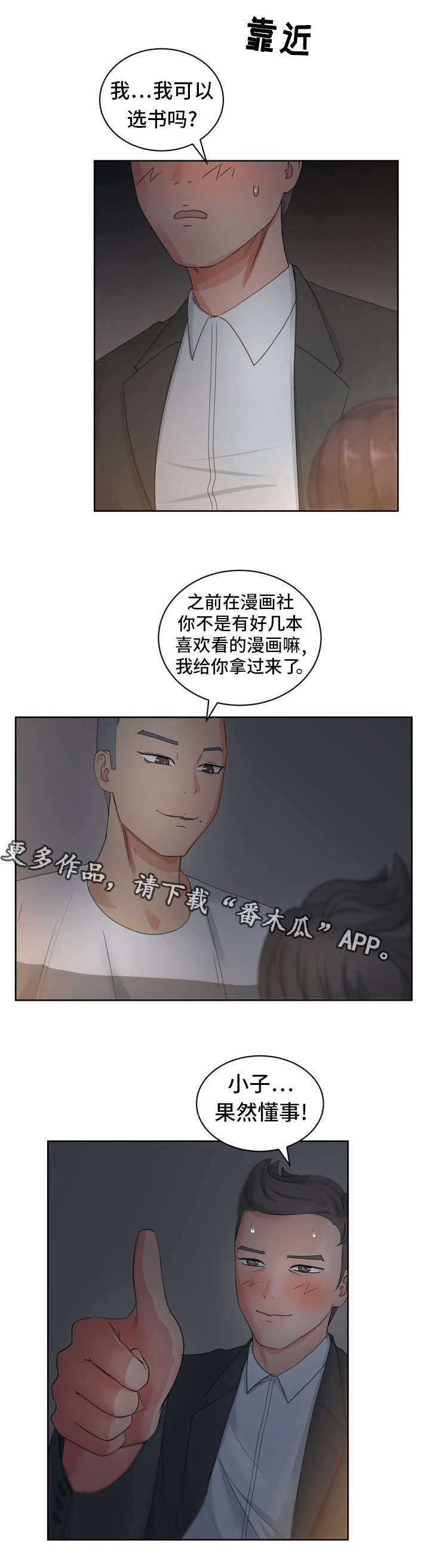 《失忆兼职生》漫画最新章节第19章：VIP客人免费下拉式在线观看章节第【2】张图片