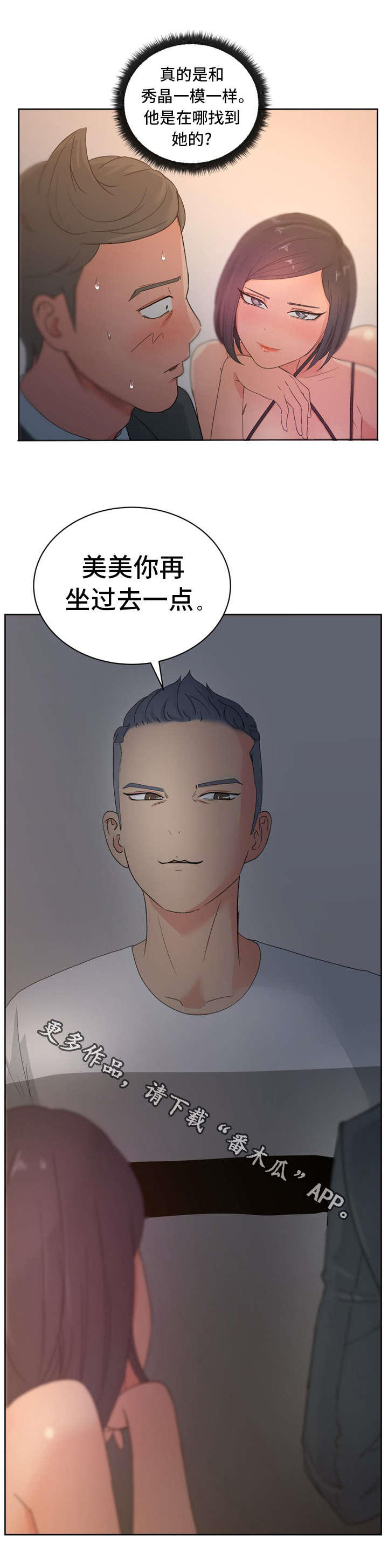 《失忆兼职生》漫画最新章节第19章：VIP客人免费下拉式在线观看章节第【3】张图片