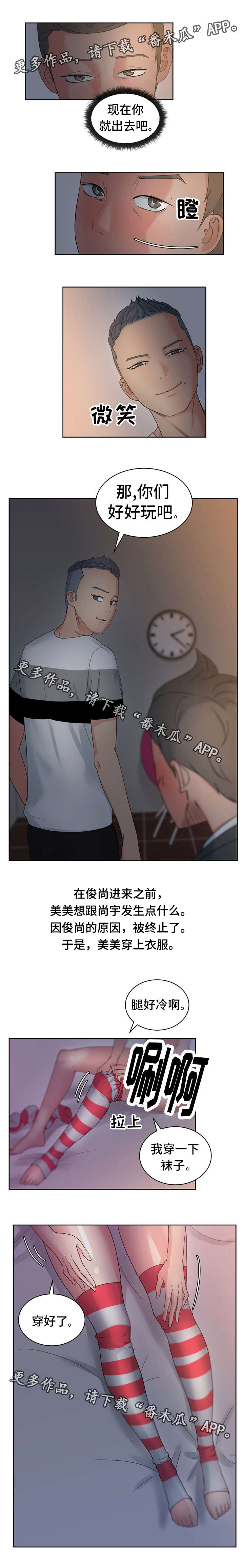 《失忆兼职生》漫画最新章节第19章：VIP客人免费下拉式在线观看章节第【1】张图片