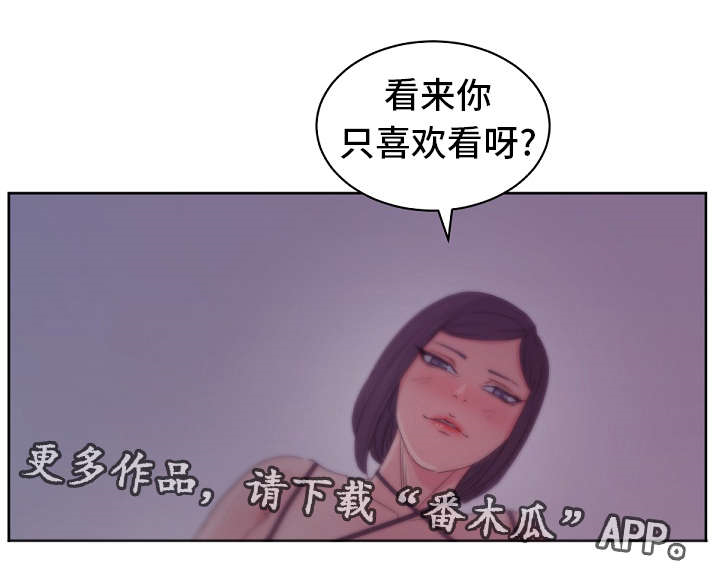 《失忆兼职生》漫画最新章节第20章：我想看免费下拉式在线观看章节第【4】张图片