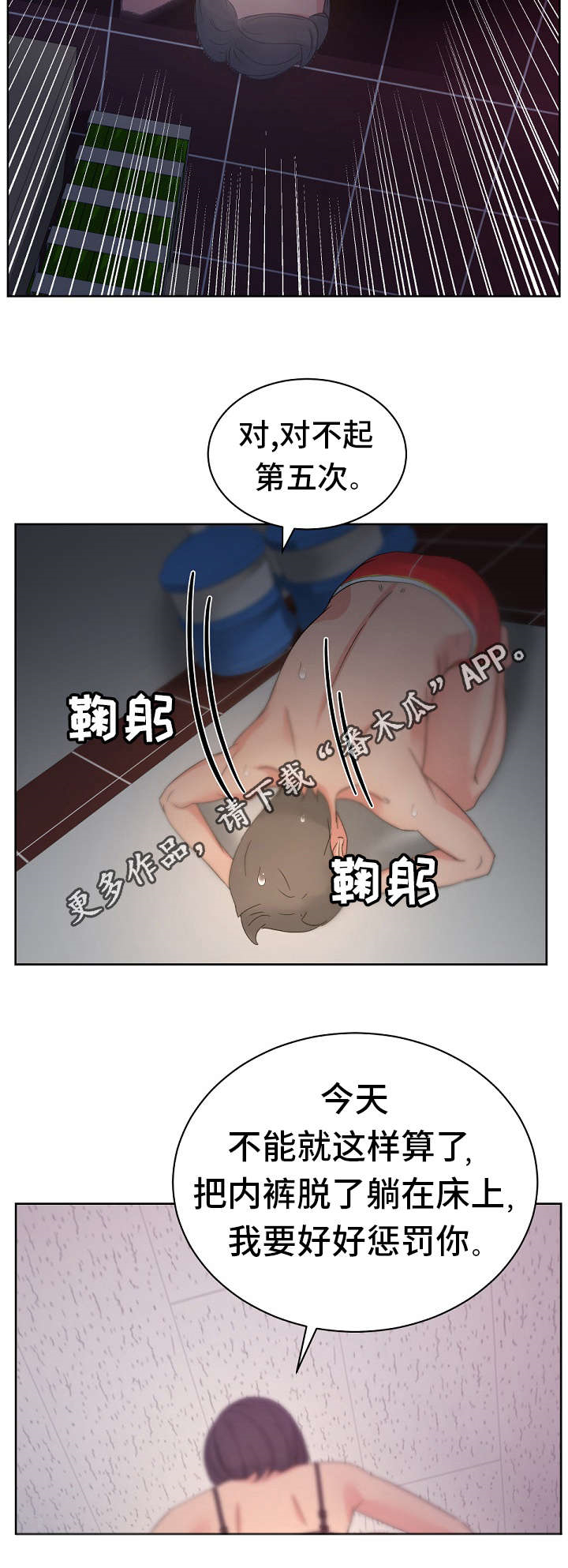 《失忆兼职生》漫画最新章节第21章：继续惩罚我吧免费下拉式在线观看章节第【6】张图片