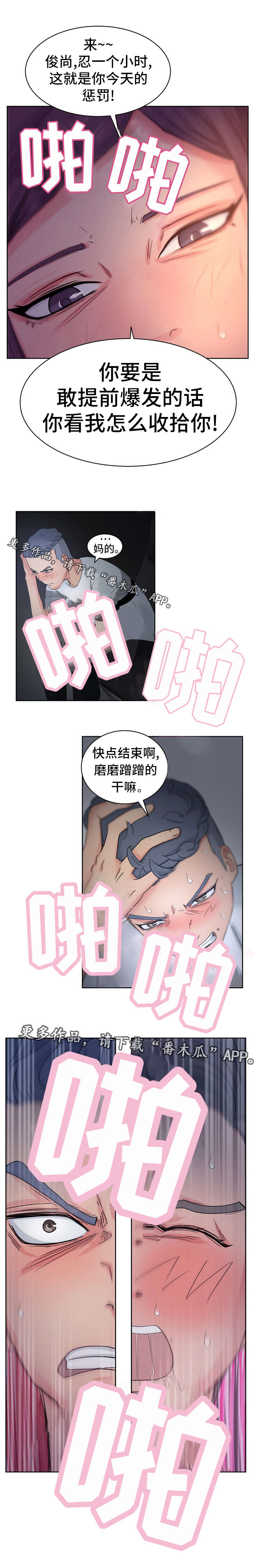 《失忆兼职生》漫画最新章节第21章：继续惩罚我吧免费下拉式在线观看章节第【1】张图片