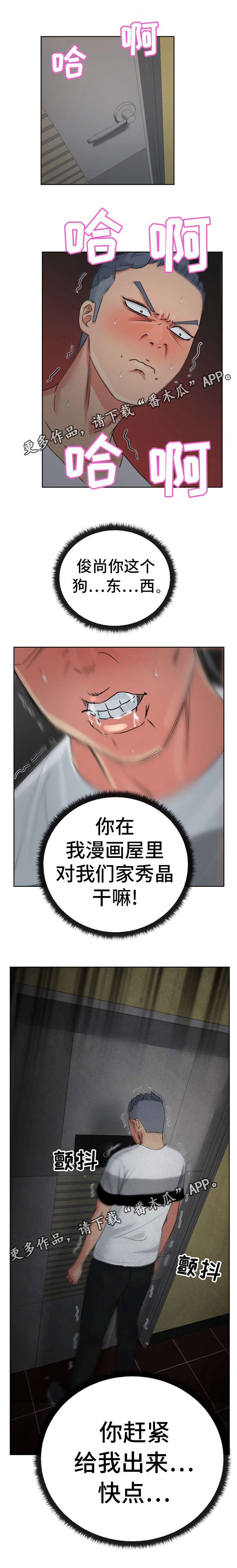 《失忆兼职生》漫画最新章节第22章：到时间了免费下拉式在线观看章节第【4】张图片